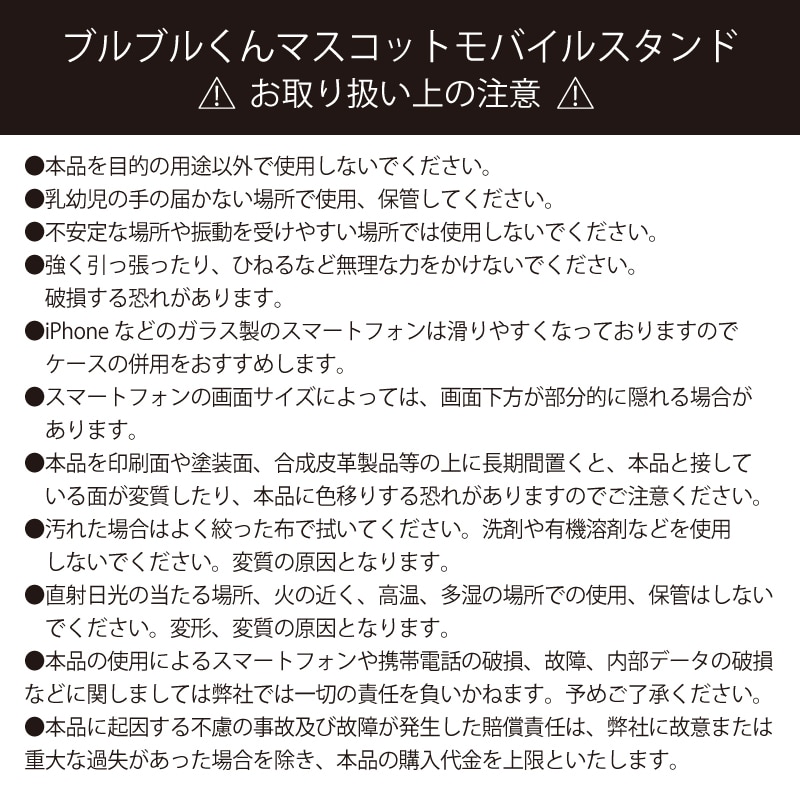 ブルブルくんマスコットモバイルスタンド