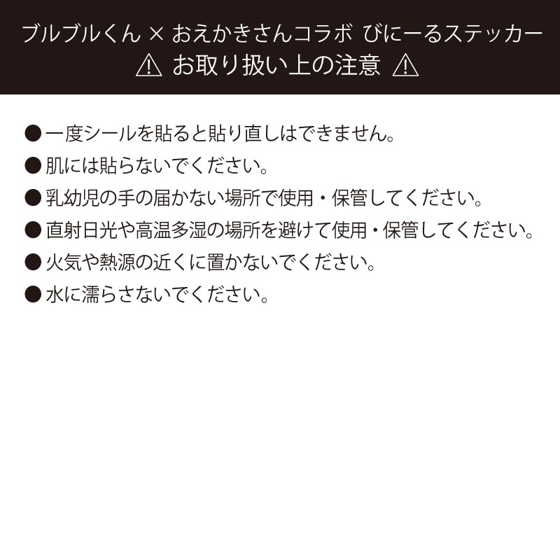 ブルブルくんおえかきさんコラボ びにーるすてっかー ブルブルくん