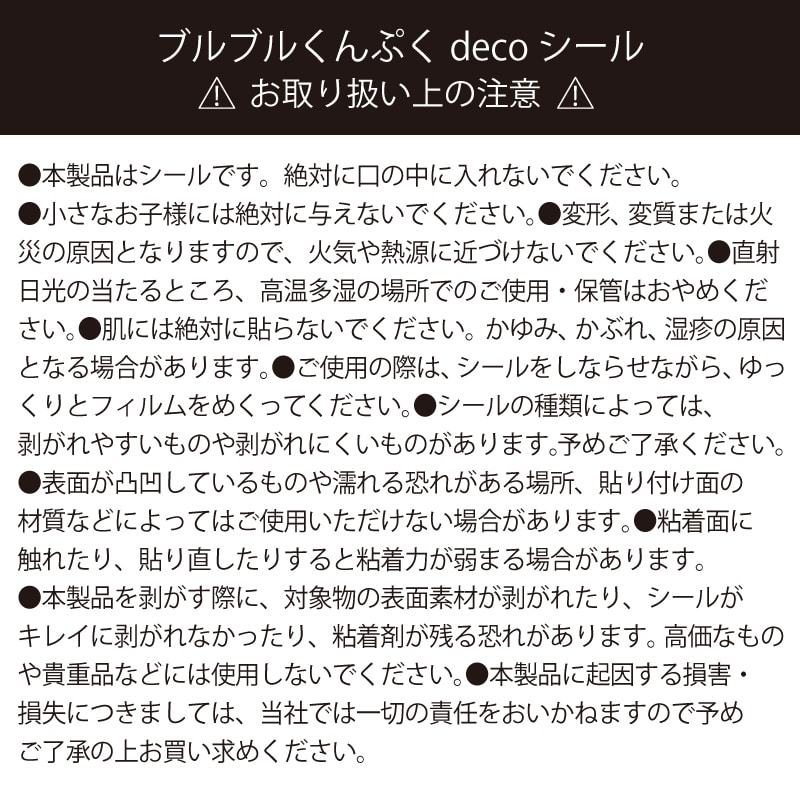 ブルブルくんぷくdecoシール（アート） アート