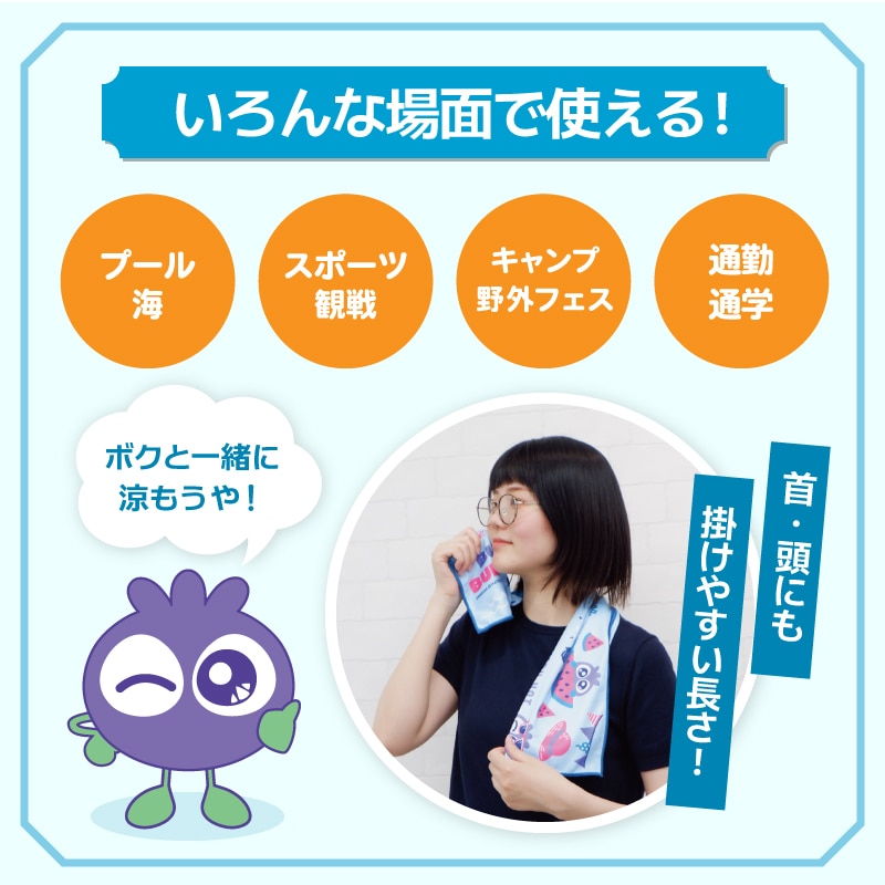 ブルブルくん 冷感タオル（マリン）