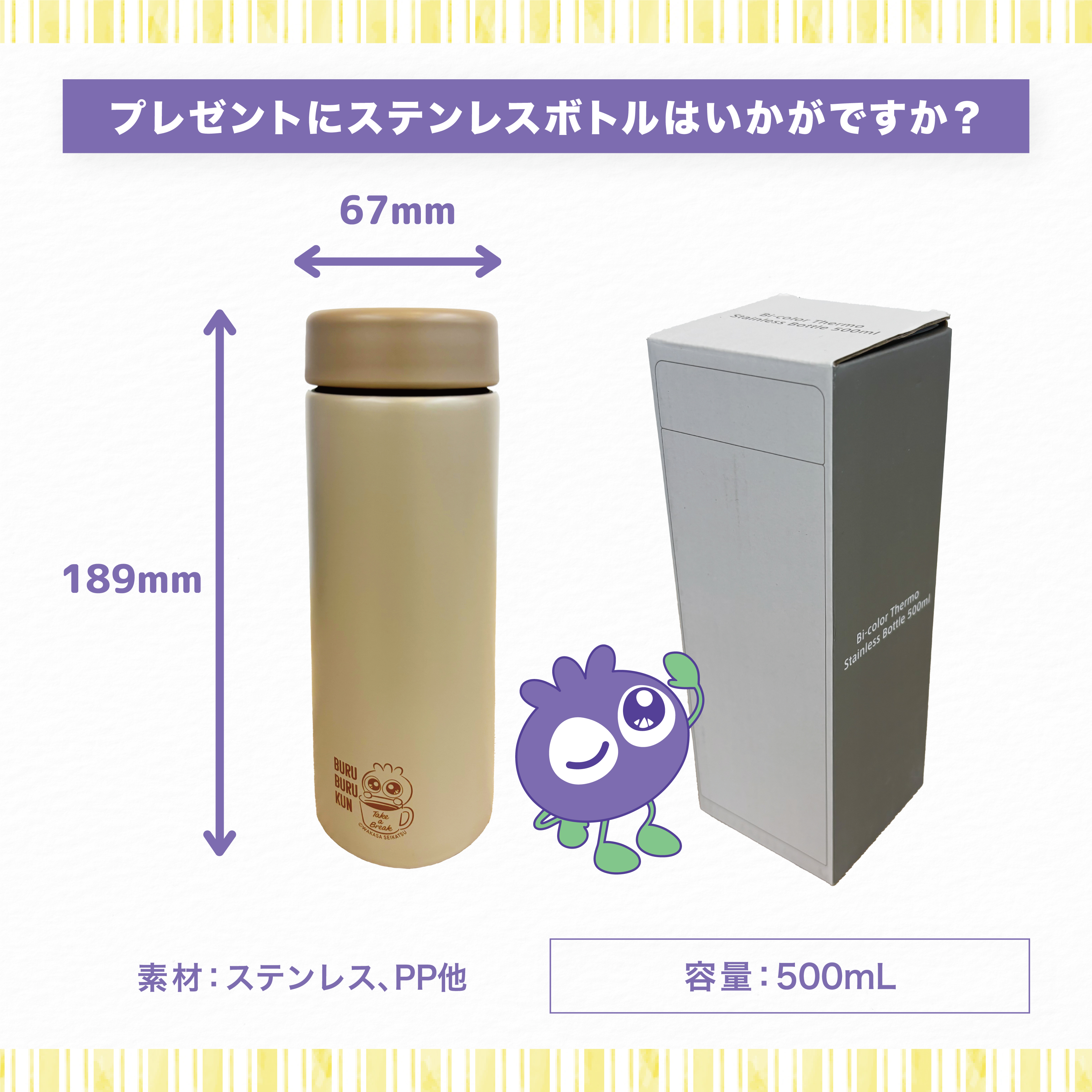 ブルブルくん ステンレスボトル(500ml)