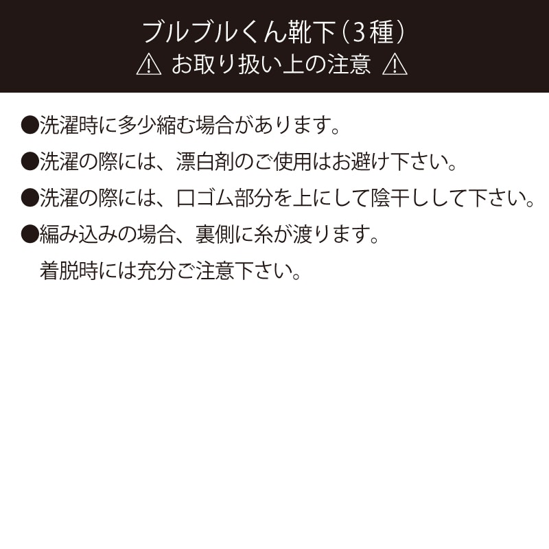 ブルブルくん靴下（ブルブルくん） ブルブルくん