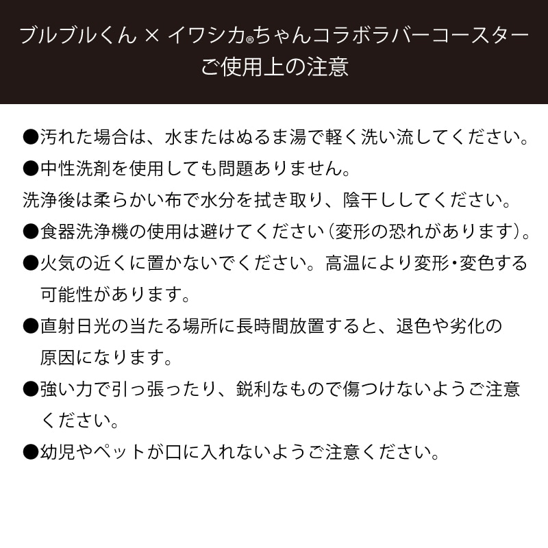 ブルブルくんイワシカちゃんコラボラバーコースター