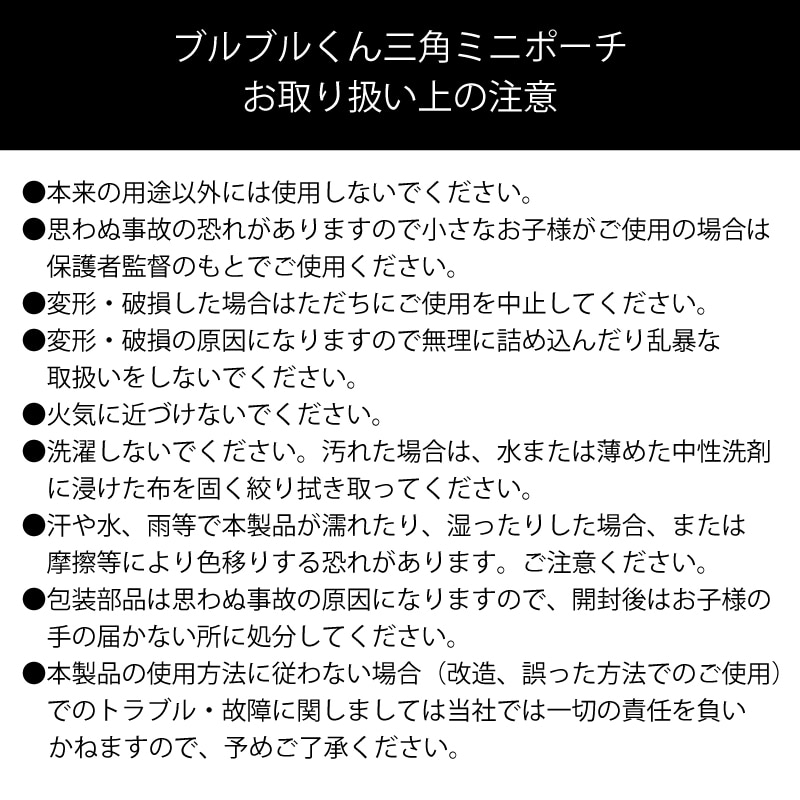 ブルブルくん三角ミニポーチ