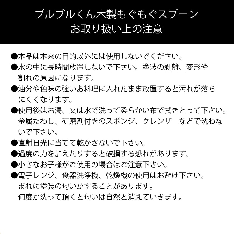 ブルブルくん木製もぐもぐミニスプーン