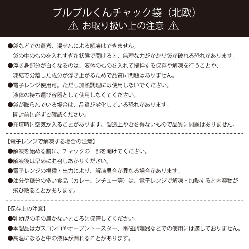 ブルブルくんチャック袋（北欧）