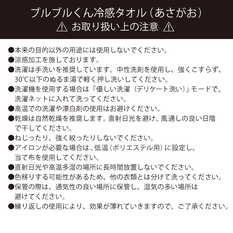 ブルブルくん 冷感タオル(あさがお)