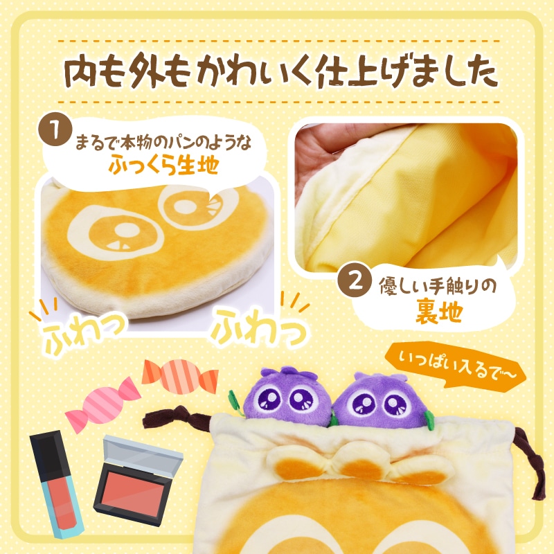 ブルブルくんこんがり巾着