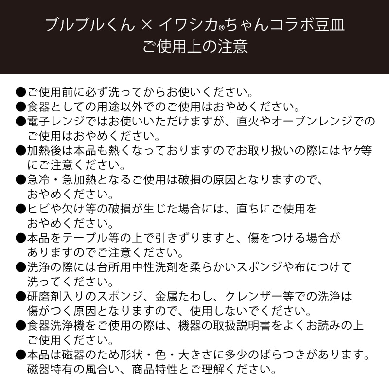 ブルブルくんイワシカちゃんコラボ豆皿