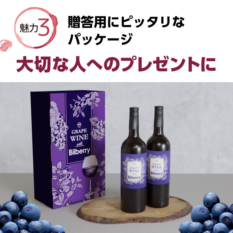 GRAPE WINE with Bilberry 1本