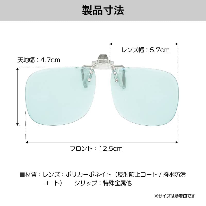 サンシャインメガネ クリップタイプ