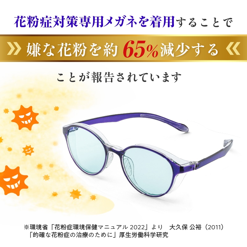 サンシャインメガネPROTECT パープル