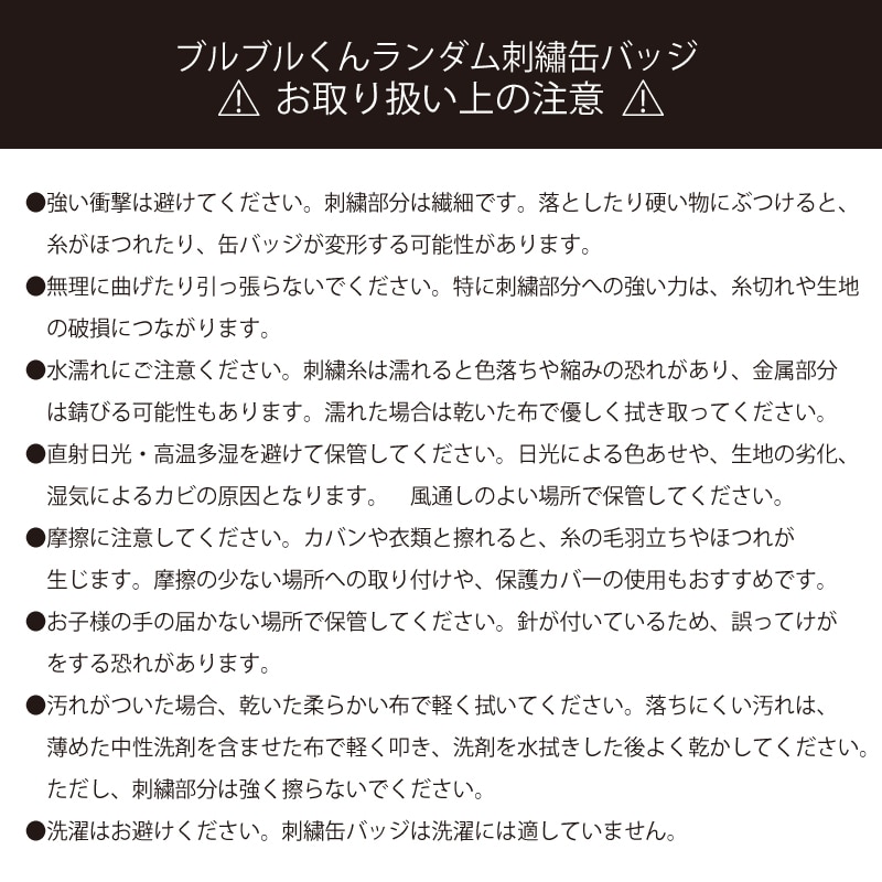 ブルブルくんランダム刺繍缶バッジ(コンプリート)