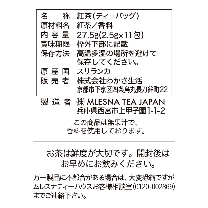 ブルーベリー紅茶 WAKASA&Co.3箱セット
