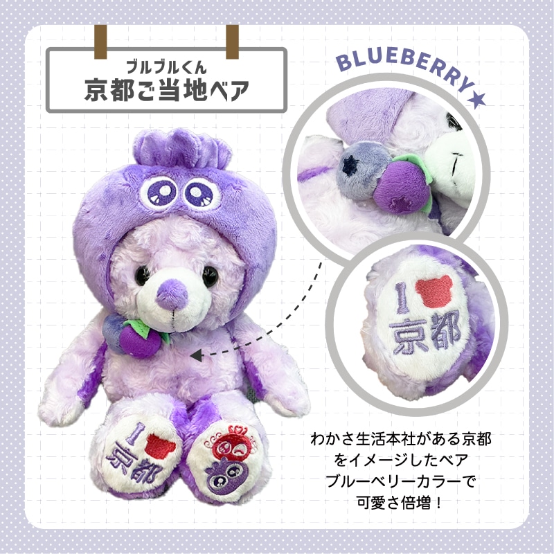 ブルブルくん ご当地ベア 京都