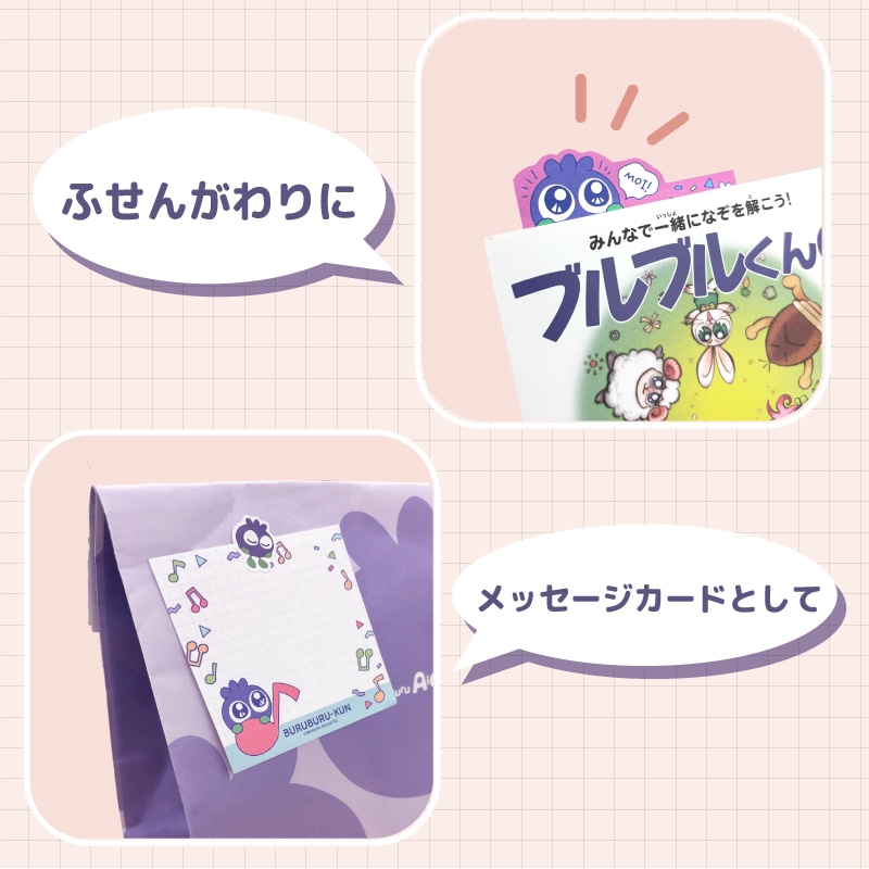 ブルブルくん ステップメモ帳 トラベルver.