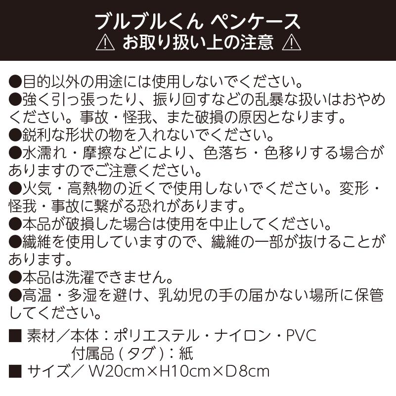 ブルブルくん ペンケース