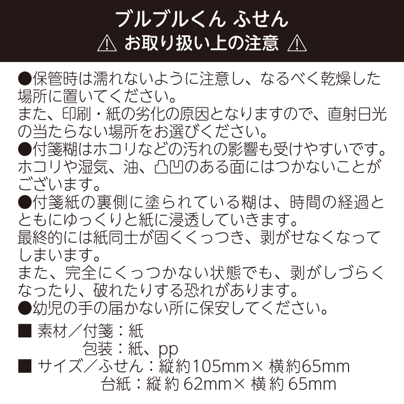 ブルブルくん ふせん