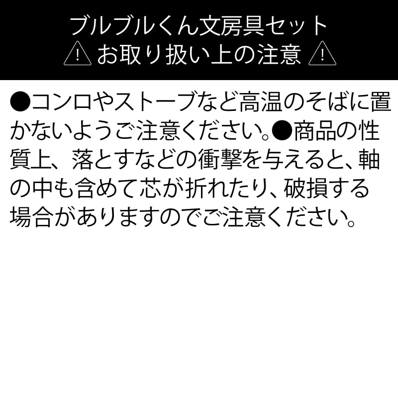 ブルブルくん 文房具セット