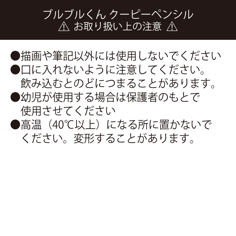 ブルブルくん クーピーペンシル