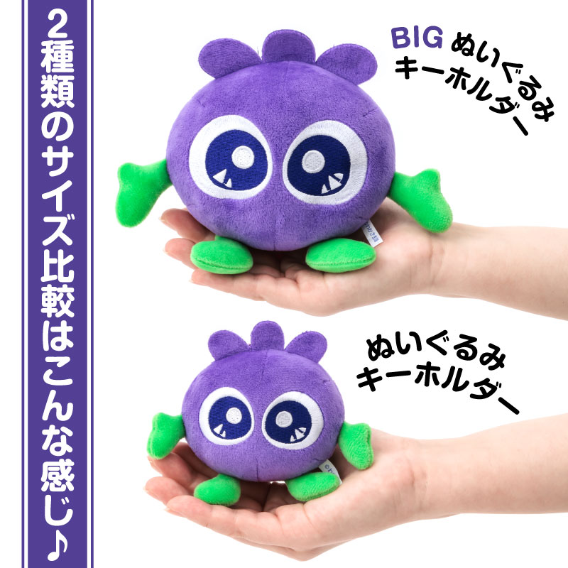 ブルブルくん ぬいぐるみキーホルダー BIGぬいぐるみ