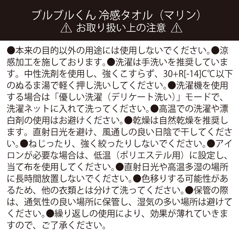 ブルブルくん 冷感タオル（マリン）