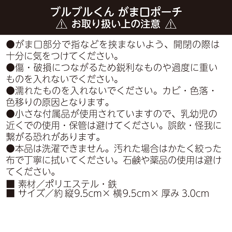 ブルブルくん がま口ポーチ