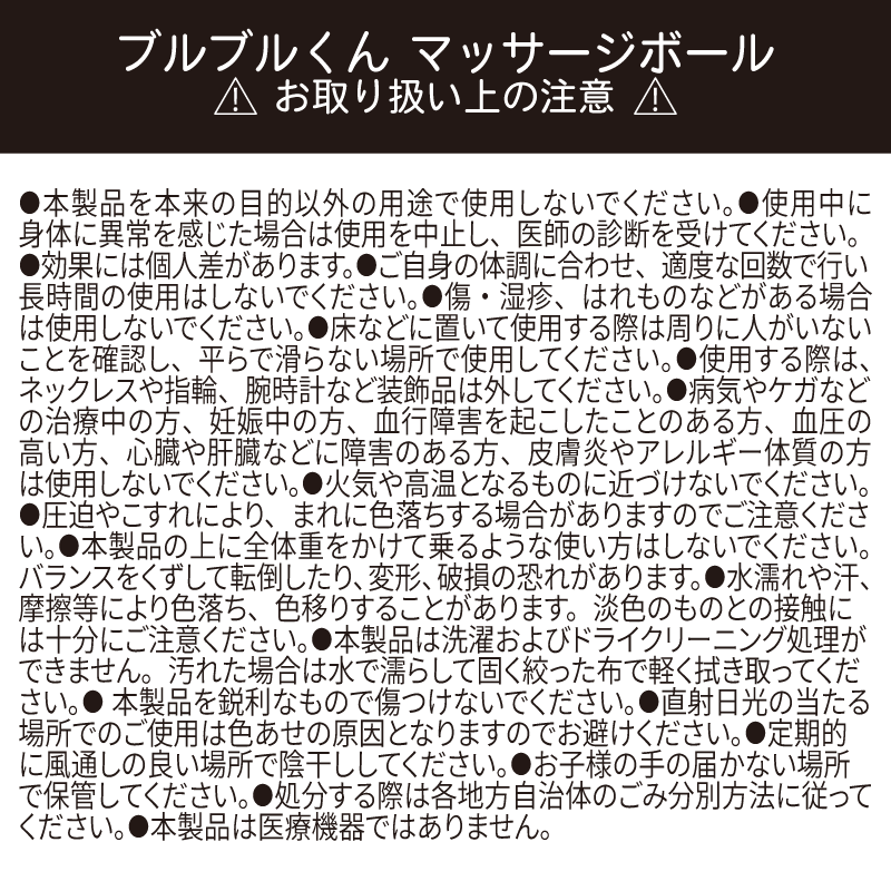 ブルブルくん マッサージボール