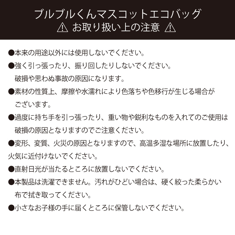 ブルブルくんマスコットエコバッグ ブルブルくん