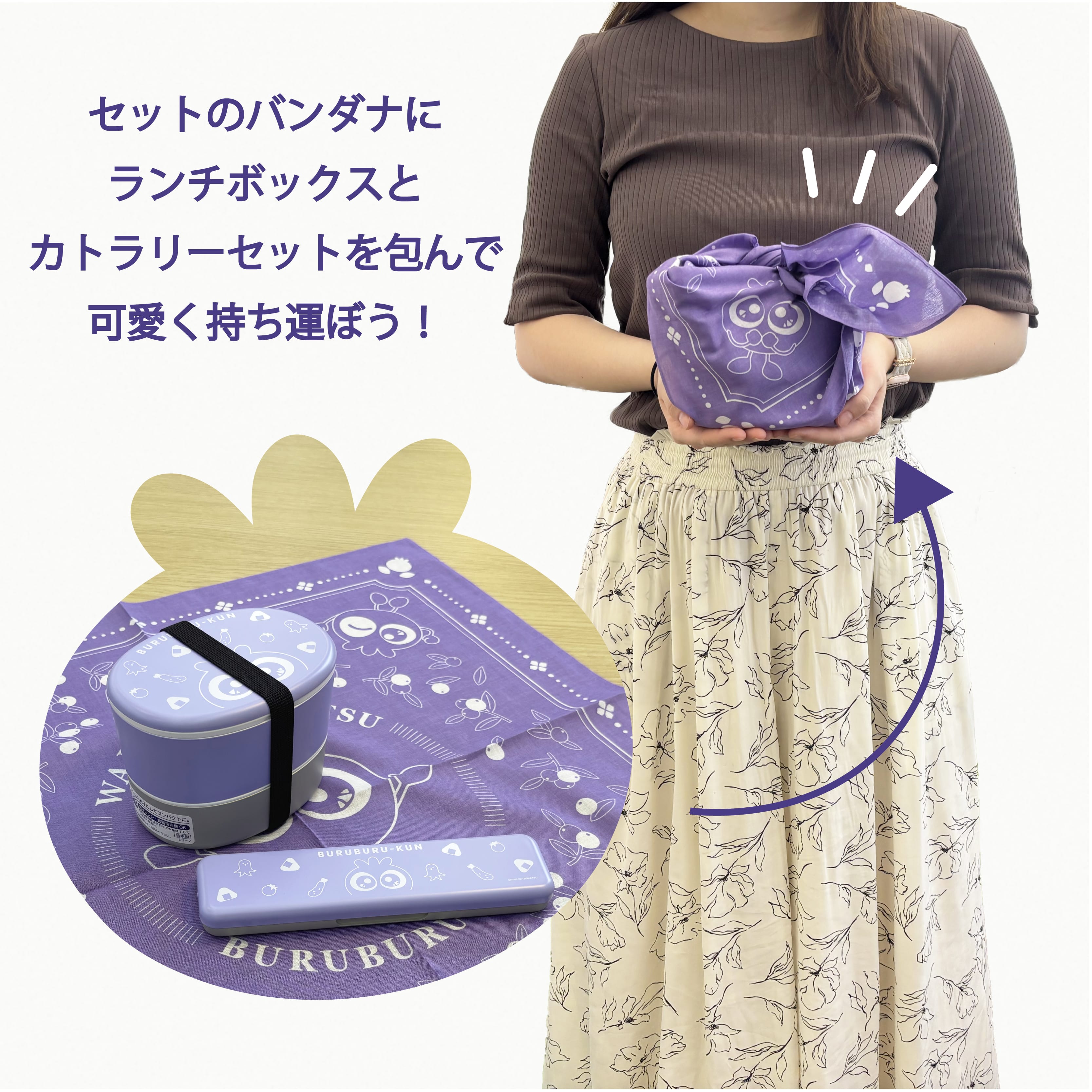 ブルブルくん ランチボックス＆カトラリーセット(バンダナ付き)