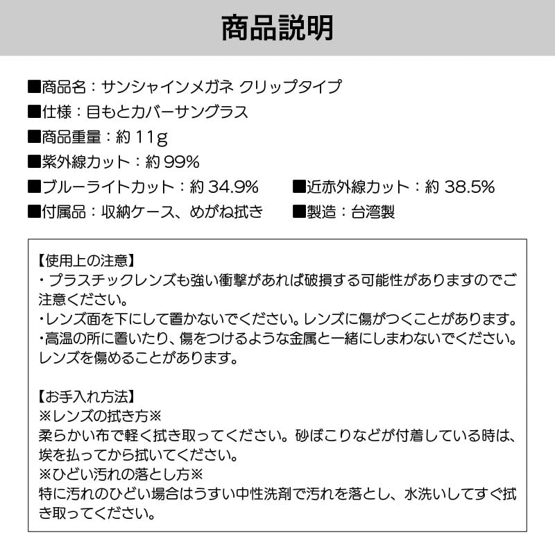 サンシャインメガネ クリップタイプ