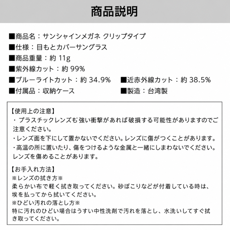 サンシャインメガネ クリップタイプ