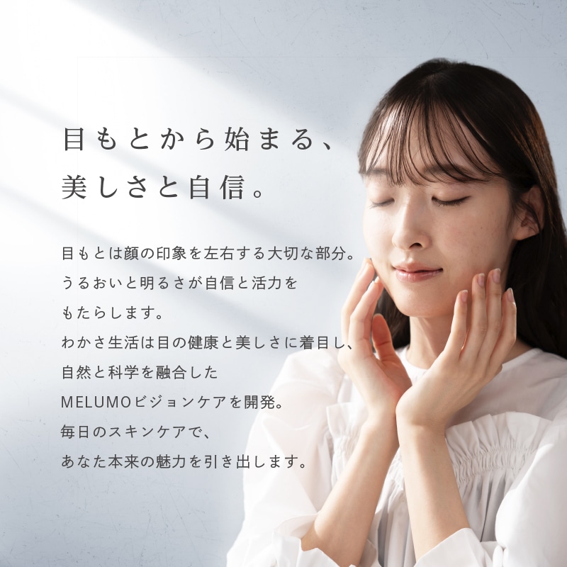 MELUMOオーロラケアセット 今回のみ