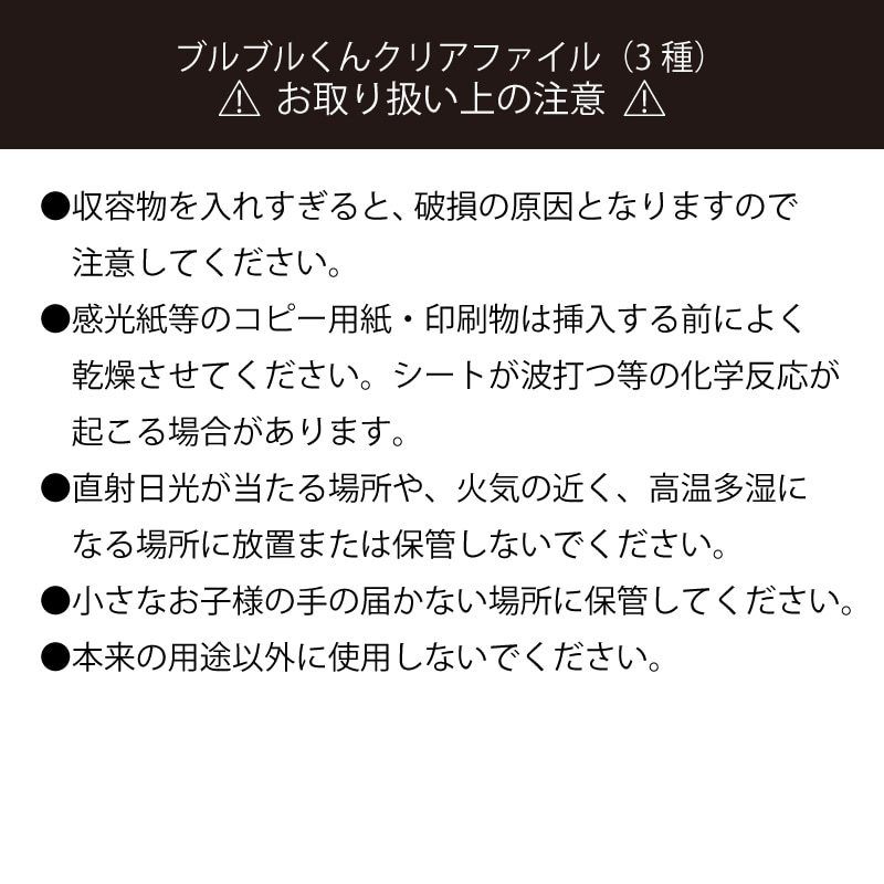 ブルブルくんクリアファイル（３種セット） 3種セット