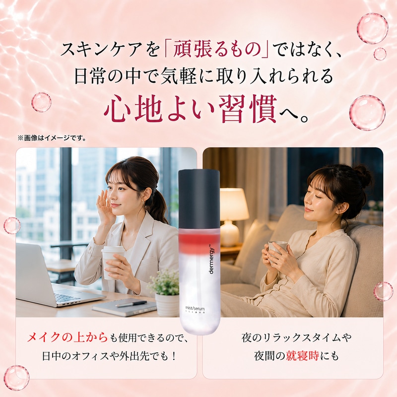 dermergyミストセラム