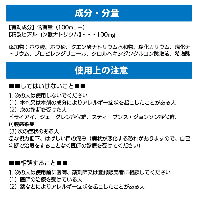 [第2類医薬品]ヒアルロン酸目薬TEIKA １箱