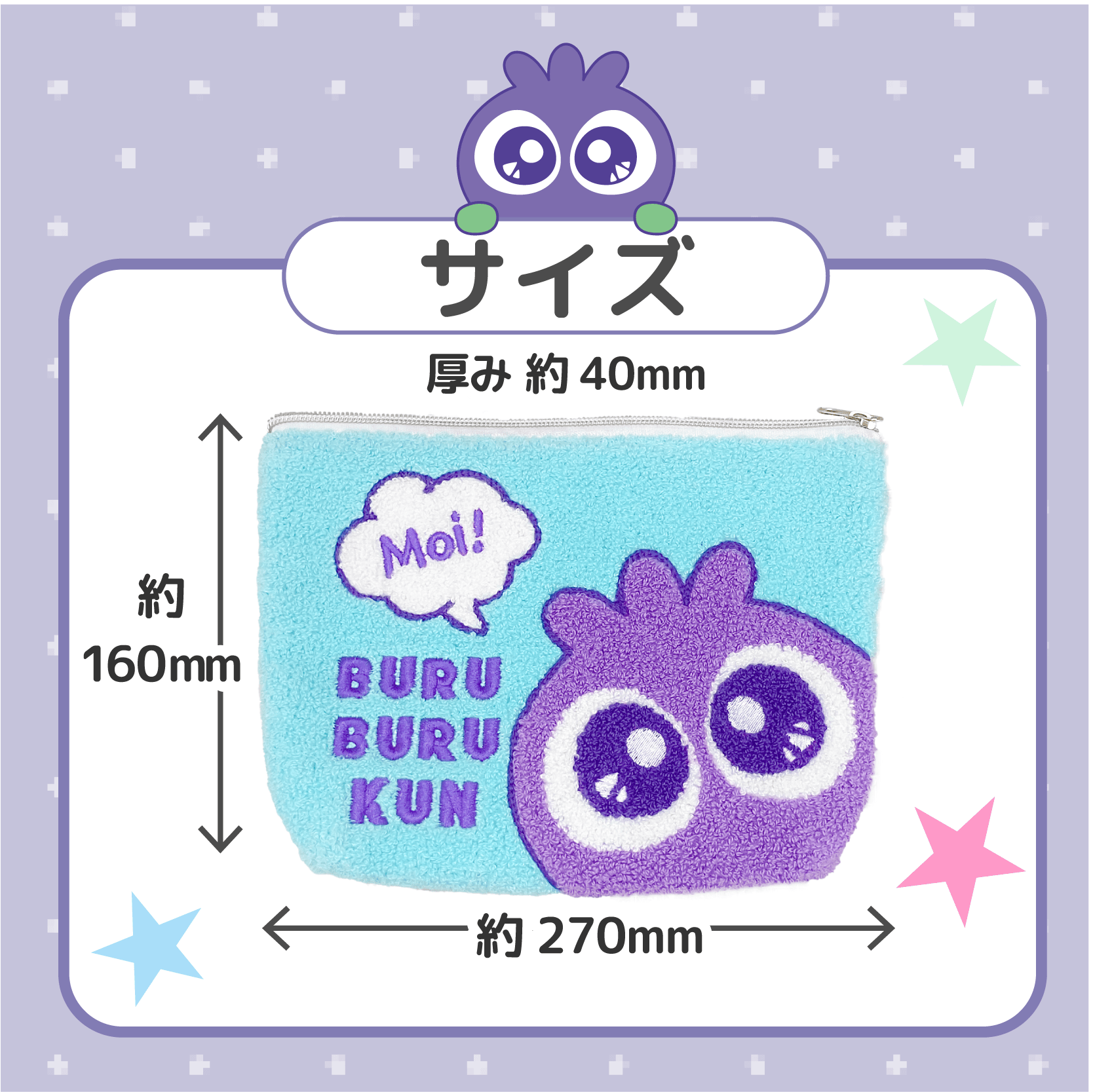 ブルブルくん サガラ刺繍ポーチ（ブルブルくん） ブルブルくん