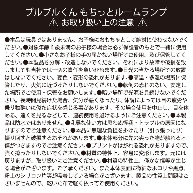 ブルブルくん もちっとルームライト
