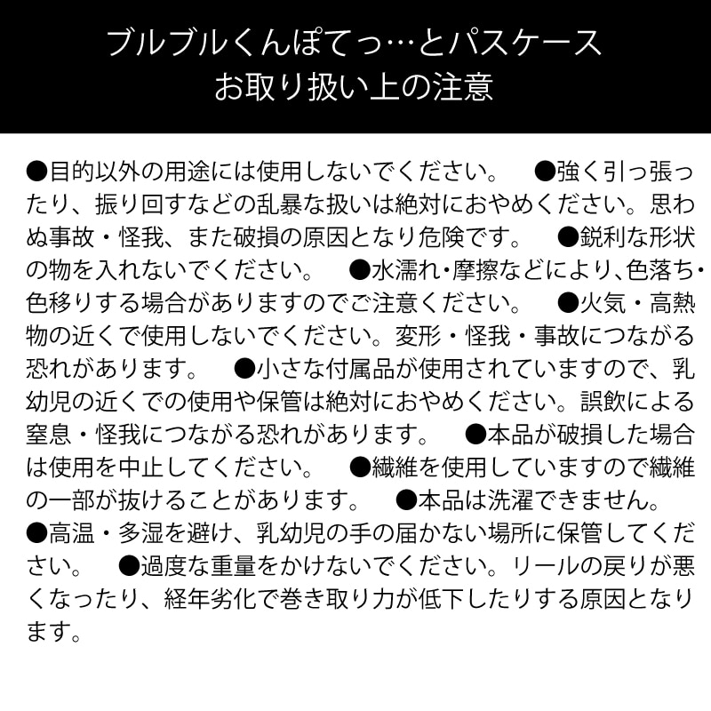 ブルブルくんぽてっ…とパスケース