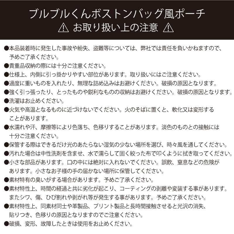 ブルブルくんボストンバッグ風ポーチ（レトロ） レトロ