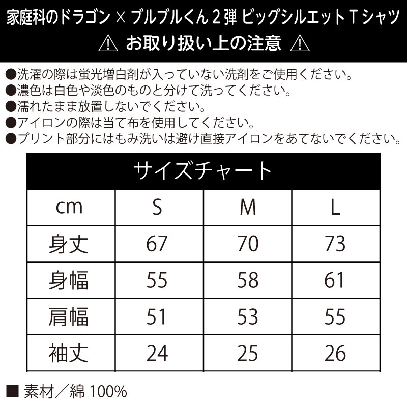 家庭科のドラゴン×ブルブルくん コラボ第2弾ビッグシルエットTシャツ（ホワイトS） ホワイト S