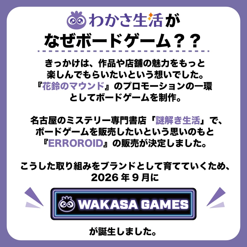 ERROROIDオルタナティブ: イベント｜わかさ生活ショッピング｜わかさ生活