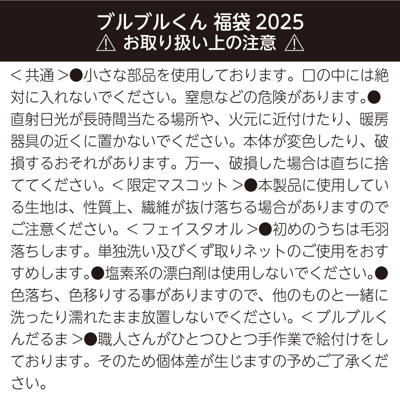 ブルブルくん 福袋2025(A) Aセット