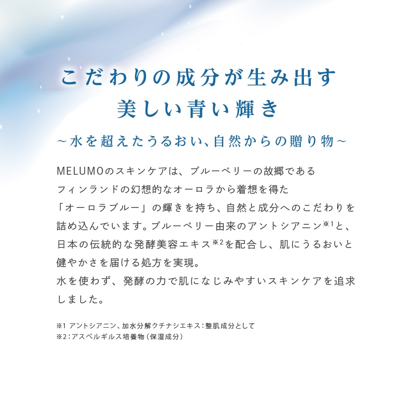 MELUMOオーロラケアセット 今回のみ