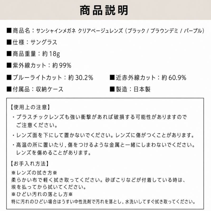 サンシャインメガネクリアベージュレンズ ブラック