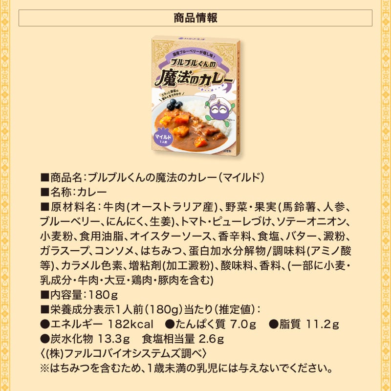 ブルブルくんの魔法のカレー マイルド味 5箱セット
