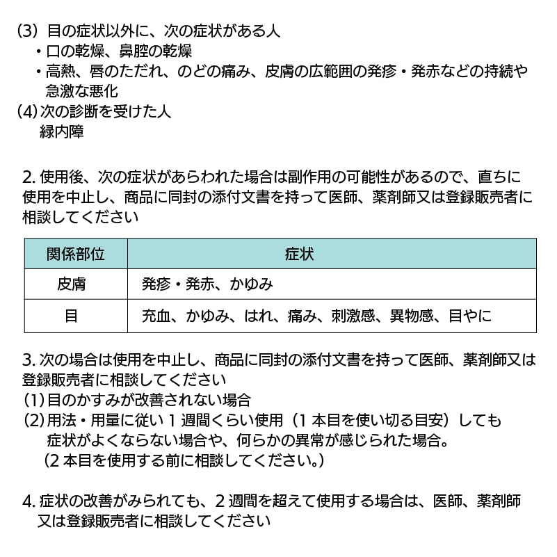 [第2類医薬品]ヒアルロン酸目薬TEIKA １箱