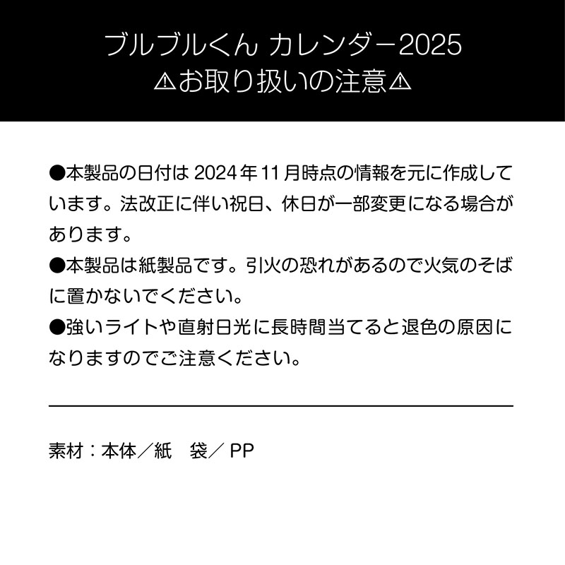 ブルブルくん カレンダー2025