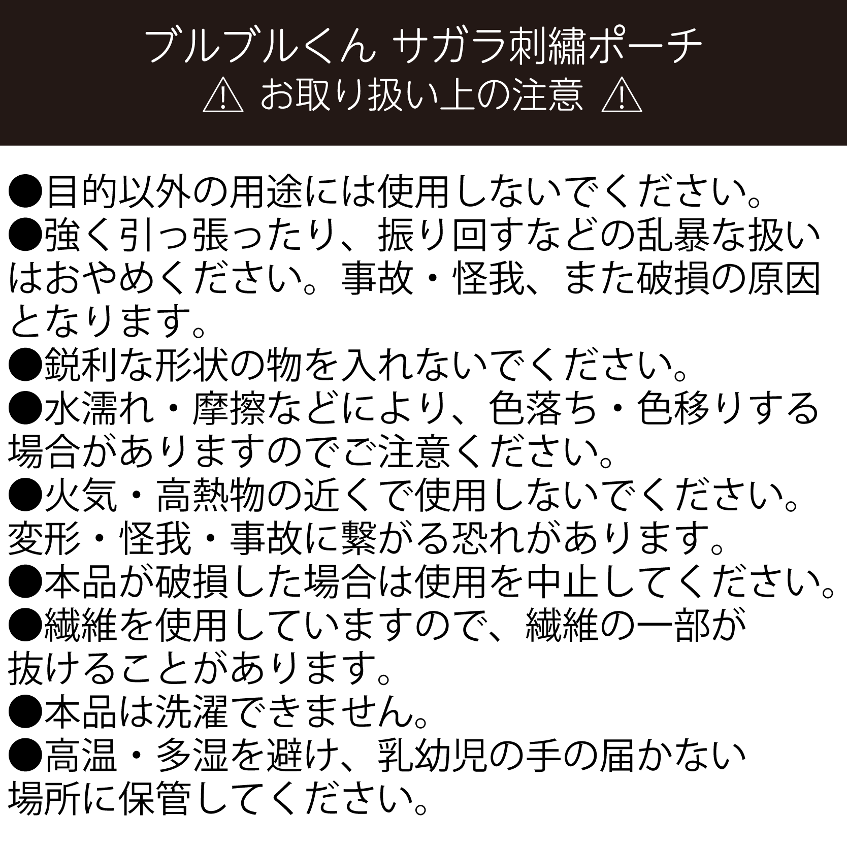 ブルブルくん サガラ刺繍ポーチ（ブルブルくん） ブルブルくん