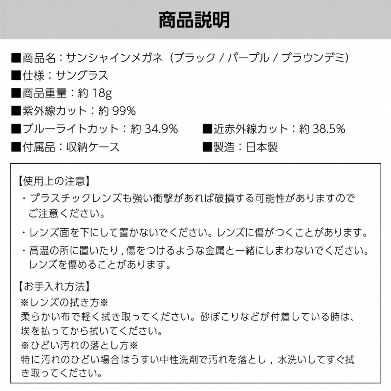 サンシャインメガネ シンプル ブラック